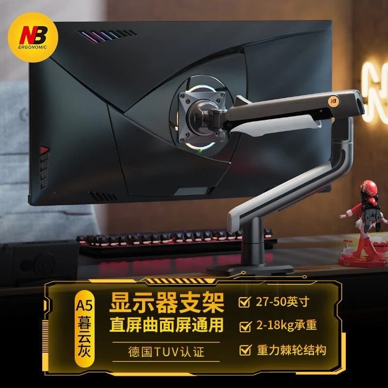 NB A5 27-50寸 暮云灰 电竞机械臂显示器支架 屏幕升降旋转支架
