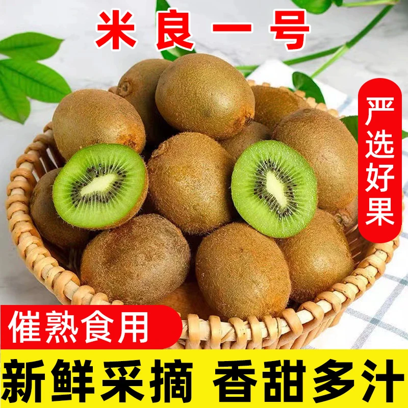 米良一号绿心猕猴桃新鲜水果现摘现发奇异果酸甜孕妇水果
