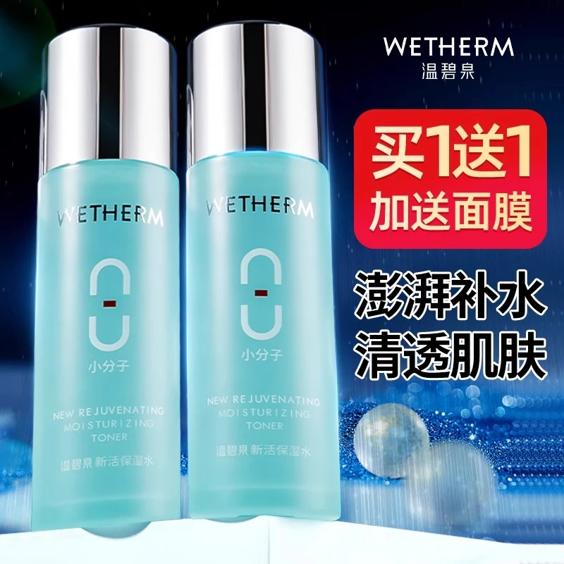 温碧泉爽肤水八杯水新活保湿水小分子玻尿酸补水干皮油皮水润正品