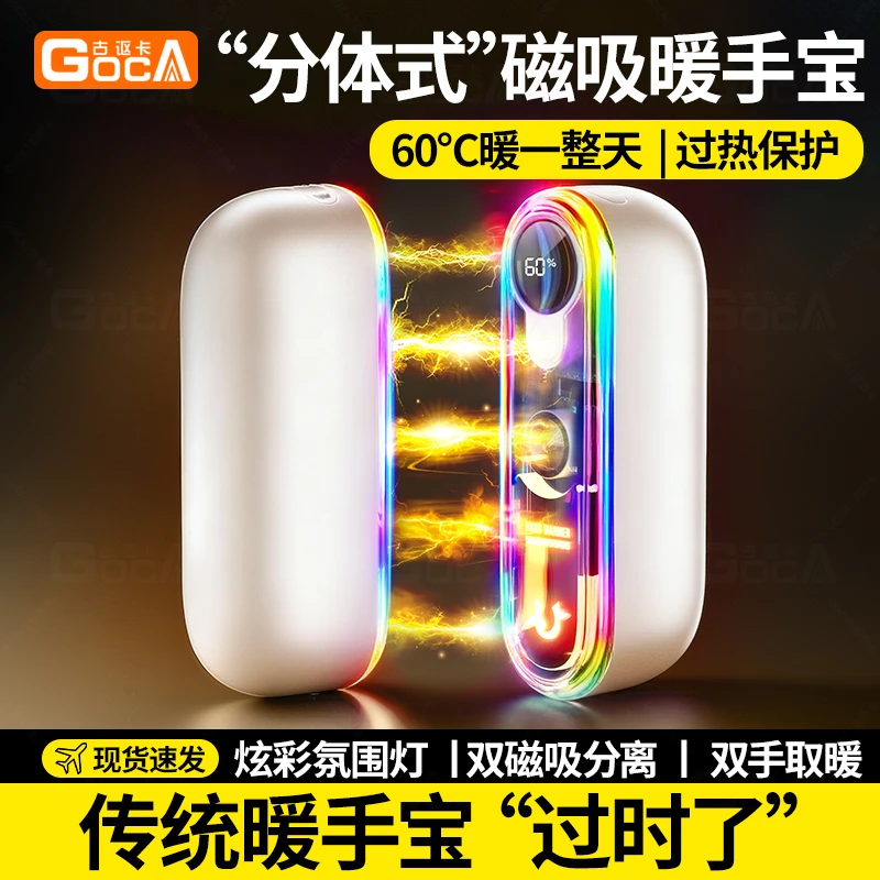 古讴卡磁吸一分二暖手宝双手同时暖分离式冬季长效发热送礼推荐