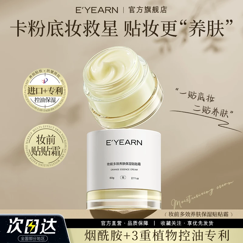 贴贴霜妆前乳隐形毛孔持久隔离控油保湿滋养补水抗皱养肤橘子面霜