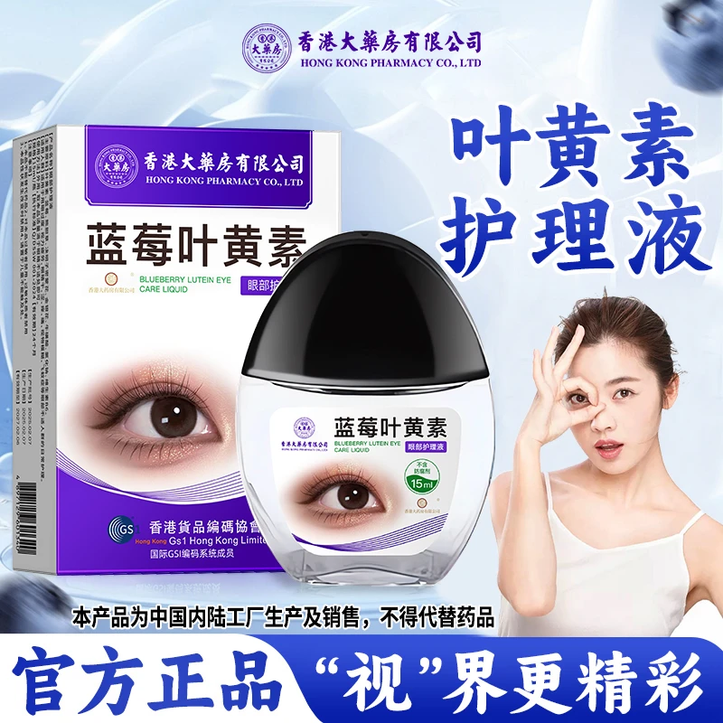 【香港大药房有限公司旗舰店】叶黄素滴眼液眼部护眼睛清洁温和保湿