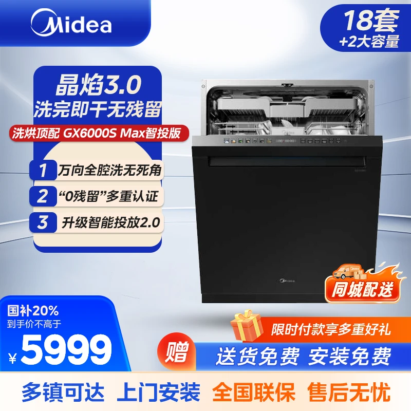 GX6000S Max智投版 柜式洗碗机 220V,1Ph 47dB G1 SIT12-WDG17751-2500A-CN