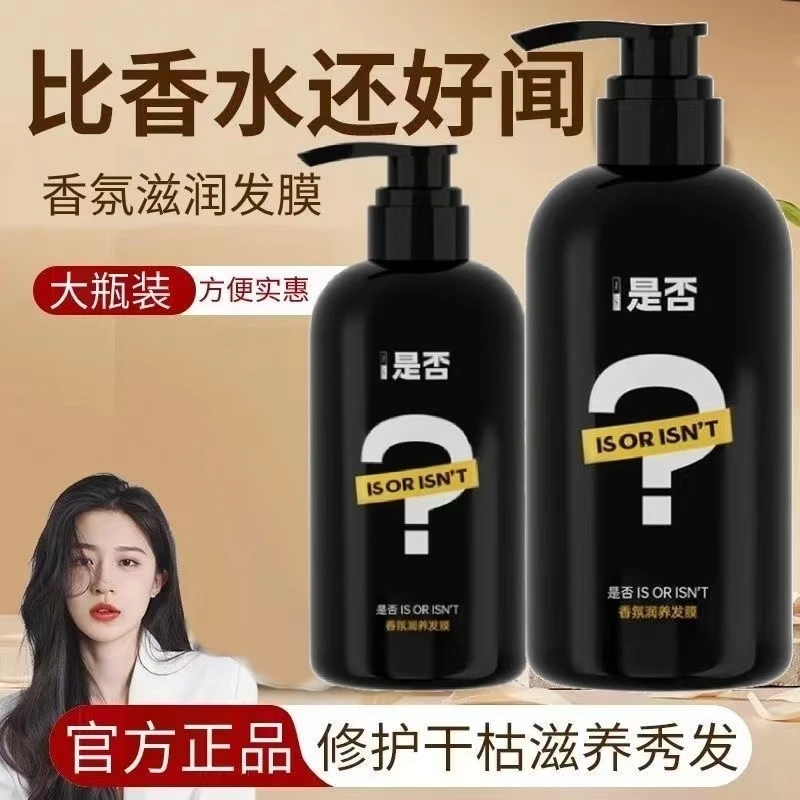 是否 香氛润养发膜（拍一发四）