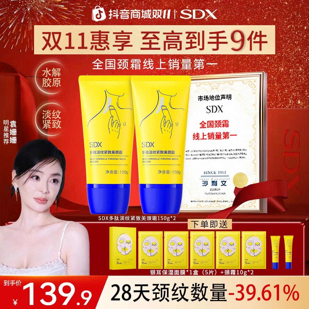 SDX滚珠小金管颈霜抗皱紧致淡纹保湿护肤滚珠按摩颈纹霜美颈霜