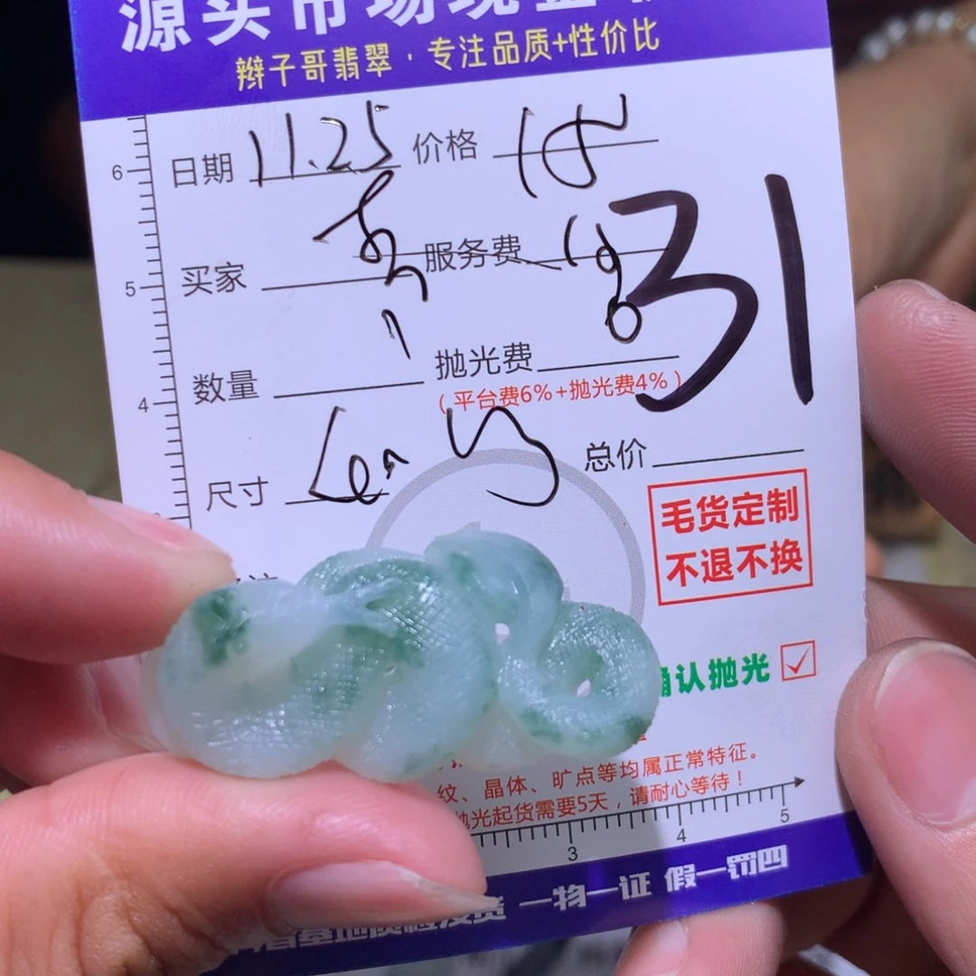 查***哥定制翡翠未镶嵌11