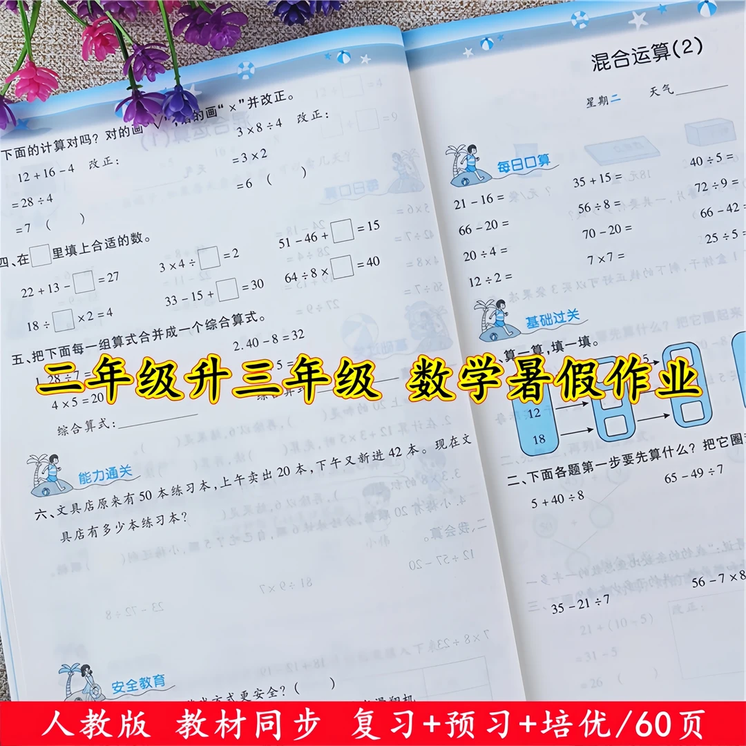 暑假作业二升三暑假衔接训练人教版语文数学复习预习暑假作业全套