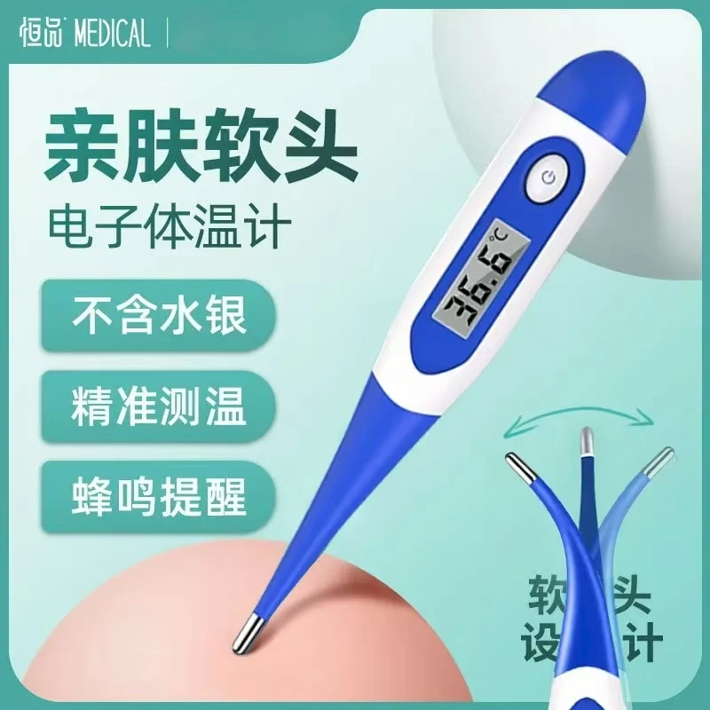 恒品医用电子体温计成人婴儿家用精准测温腋下口腔软头设计