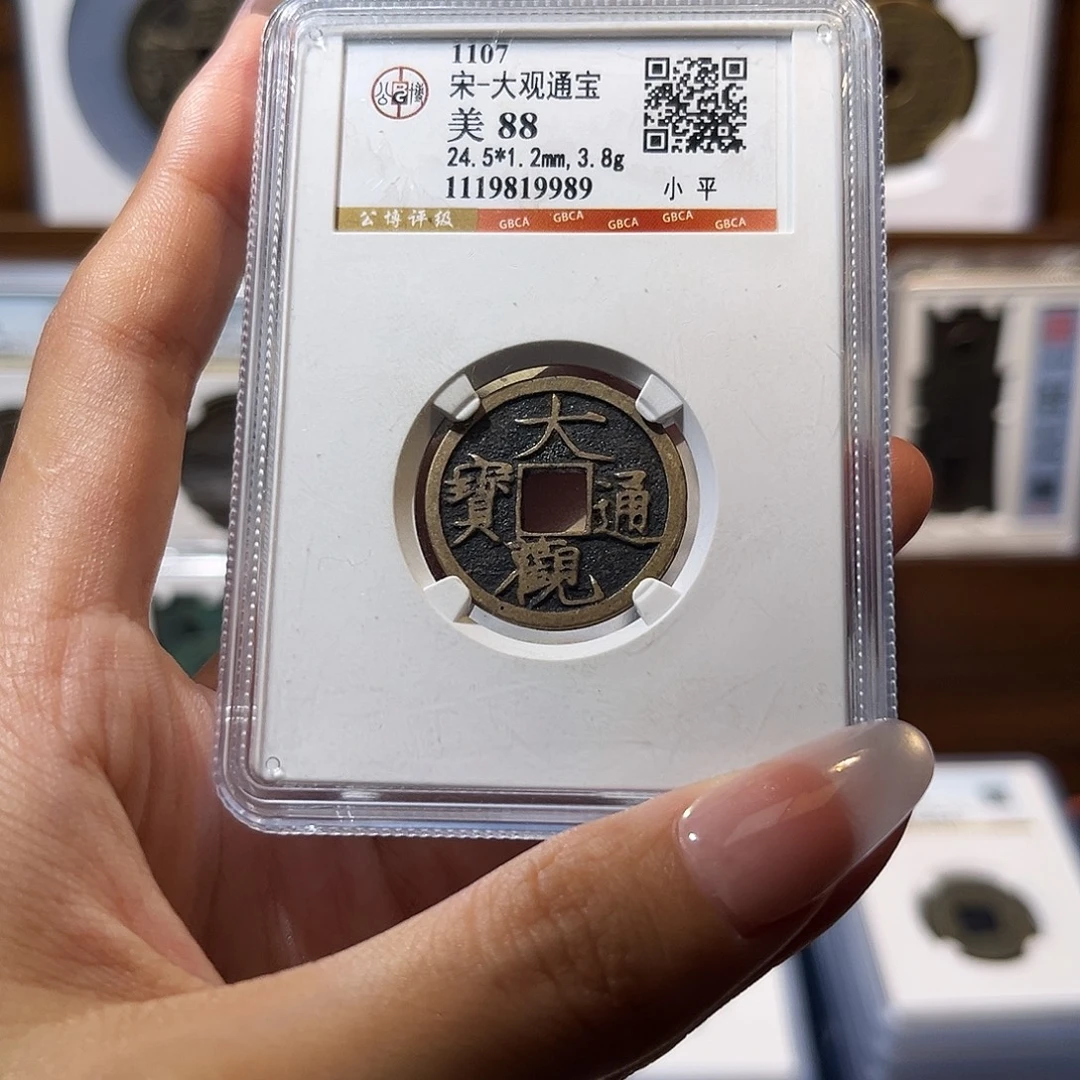 铜大观通宝 保真保老 高品质 88分