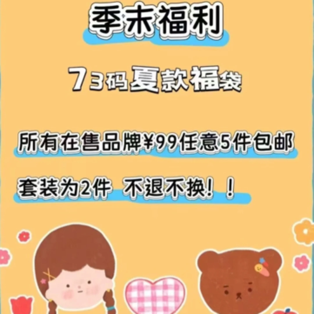【No退换】73码夏款福袋链接婴童男女宝（默认微瑕）