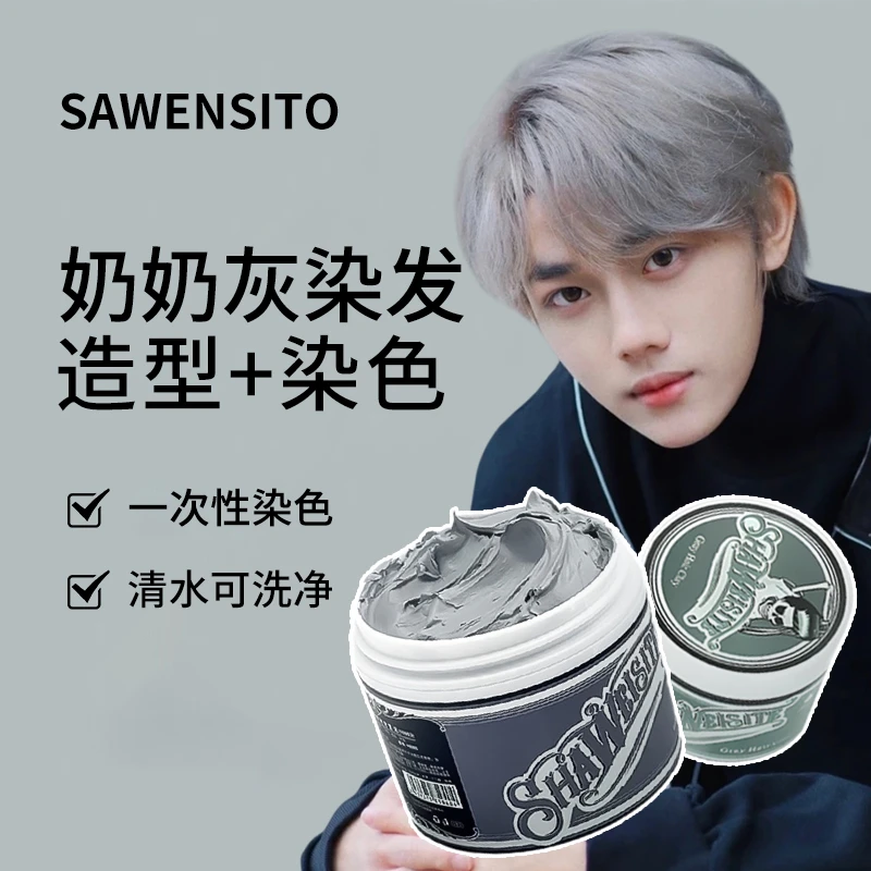 一次性染色发泥白色奶奶灰发蜡发膏多发色可选男士哑光定型蓬松女