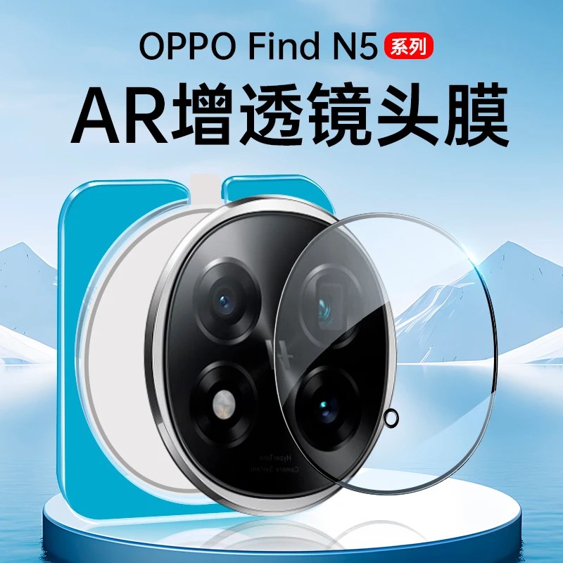 适用OPPOFindN5镜头膜X7Ultra一体x8后摄像头保护AR增透pro抗指纹