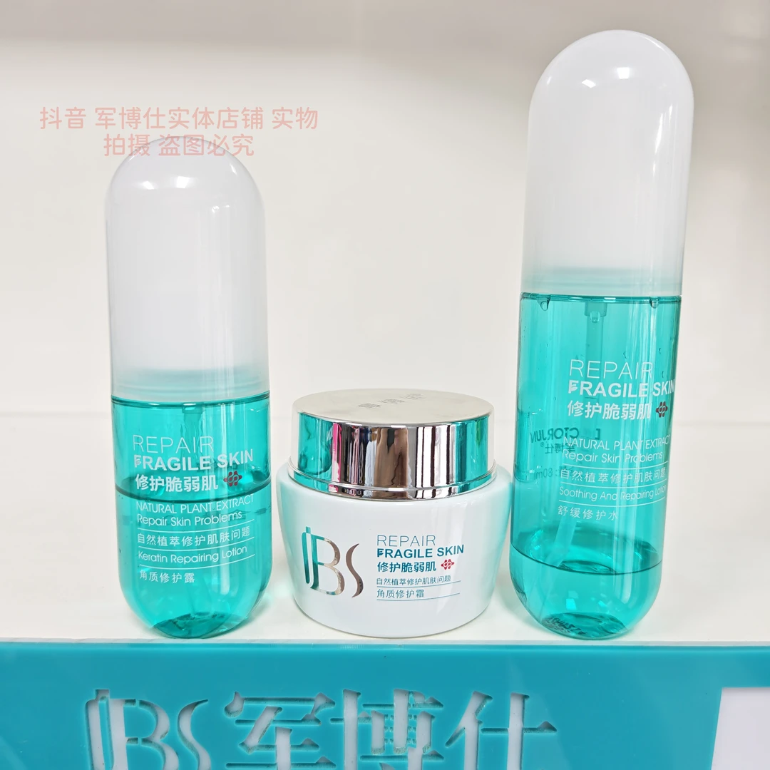 军博仕敏感肌专用护肤品角质修护补水保湿舒缓滋养套装护肤套盒