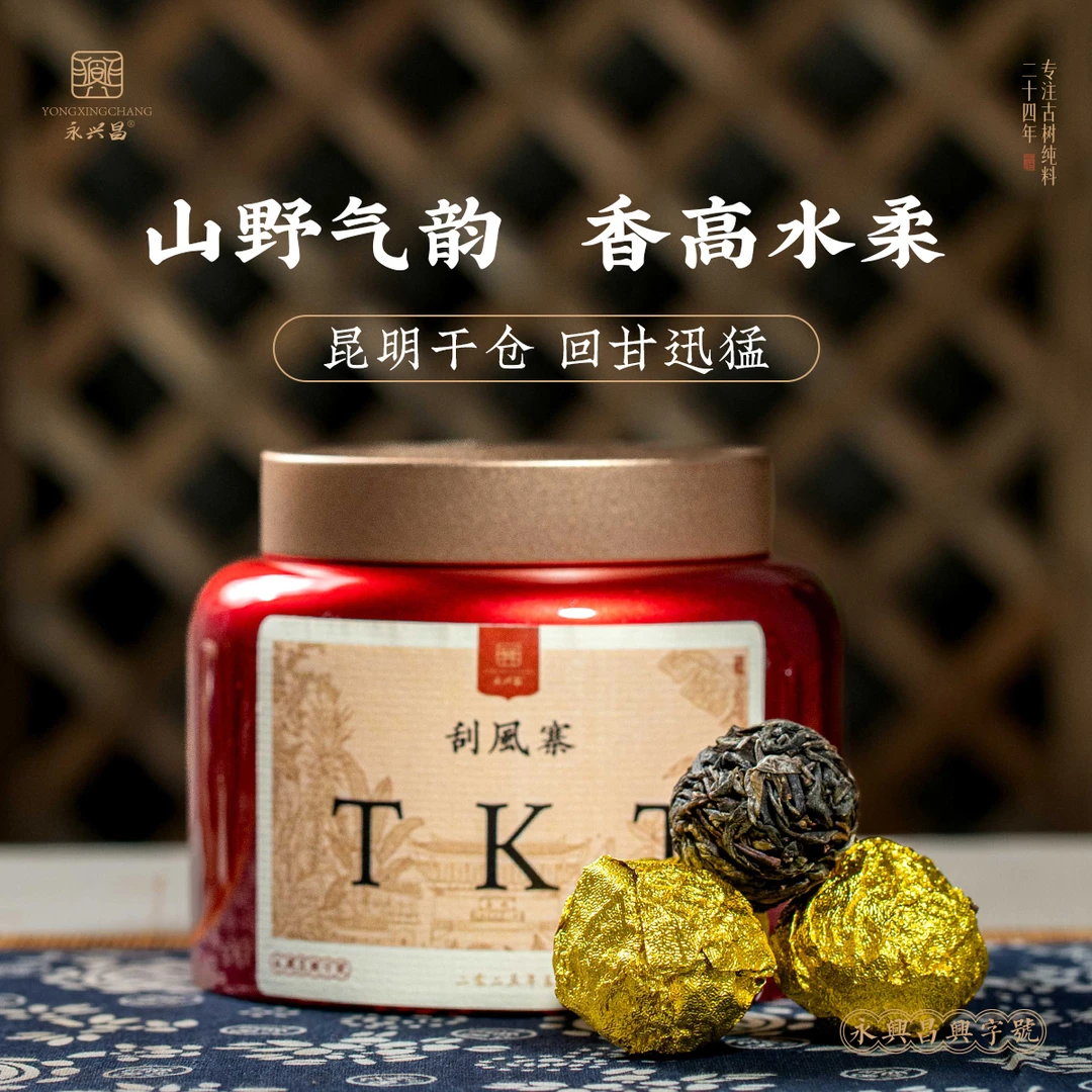 2025年刮风寨TUO KU TANG 生茶龙珠120g普洱茶