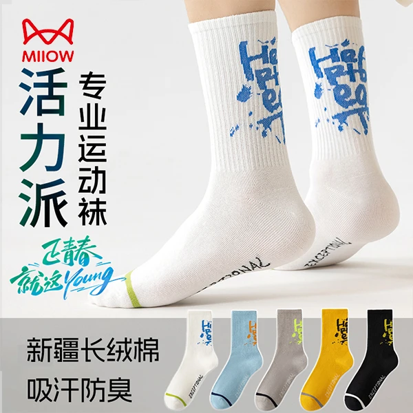 MiiOW/猫人学生中筒袜子男夏季抑菌防臭透气薄款防滑专业运动长袜