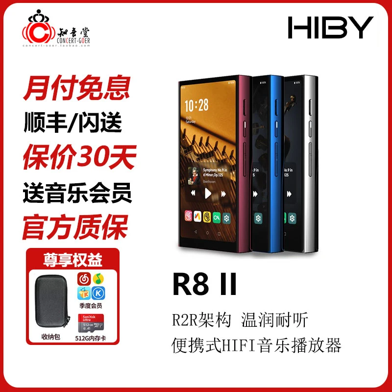 Hiby/海贝 R8ii二代铝合金播放器HiFi无损音乐安卓MP3便携国砖R82