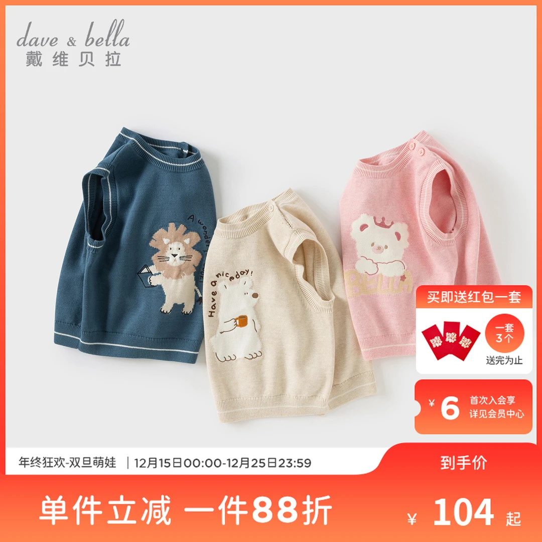 【25年秋】戴维贝拉儿童秋装男童毛衣背心新款女宝宝马甲可爱上衣