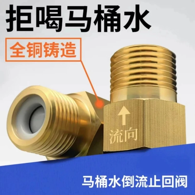 JOWMO/牧王马桶止逆阀单向阀止回阀全铜单向防回流马桶水防倒流阀