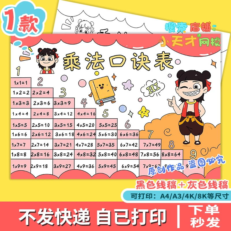 乘法口诀表手抄报小九九小报电子模板小学生数学主题读书卡f497