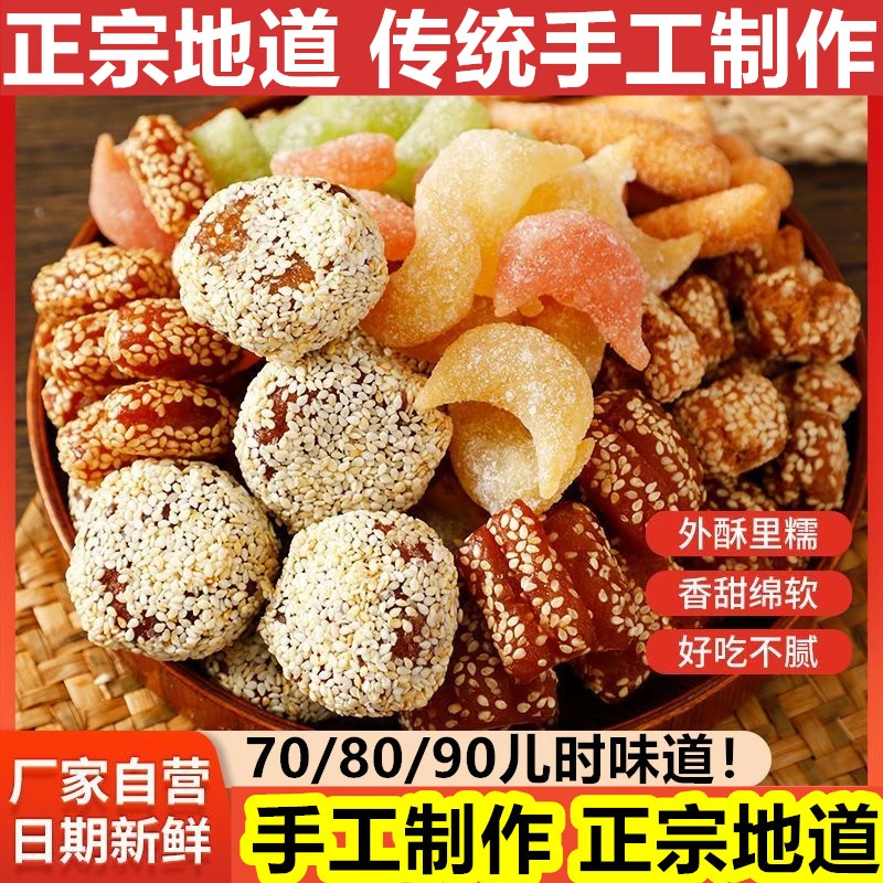老式传统果子糕点河南特产蜜糖角蜜三刀芝麻果糖橘饼怀旧零食A2