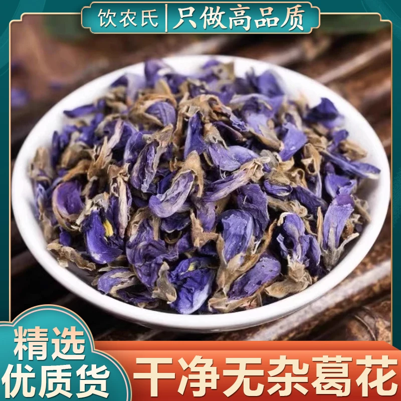 葛花中药材新鲜干货葛花茶正品葛根花茶葛花葛藤花泡酒喝解汤枸杞