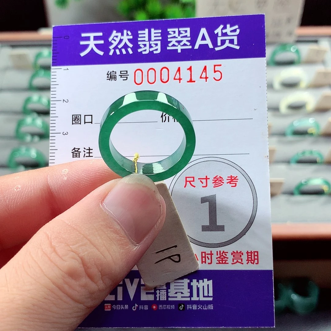 未镶嵌戒指翡翠19号