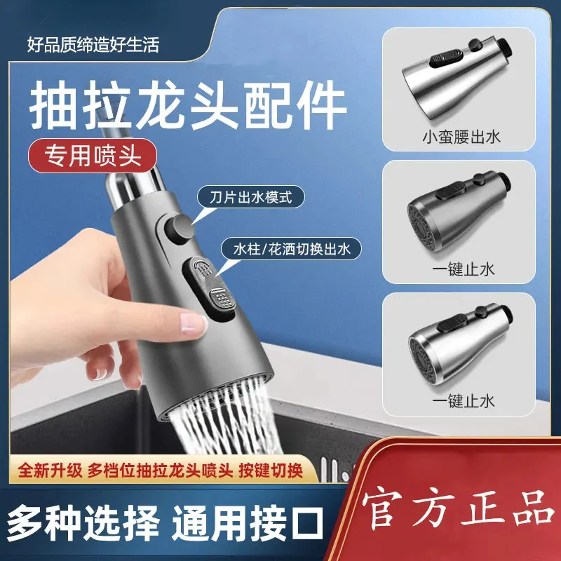 洗菜盆抽拉式厨房延伸水龙头替换头配件花抽拉水龙头替换