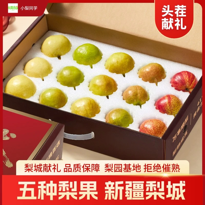【新疆礼物】顺丰发货新疆库尔勒香梨正宗脆甜皮薄新鲜应季现摘香梨