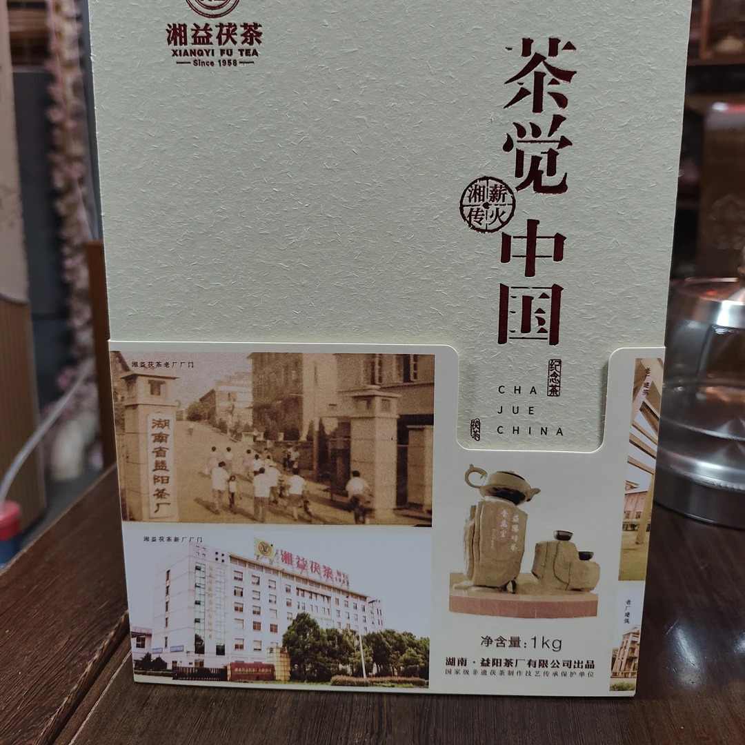 【2021】湘益茯茶1kg茶觉中国湖南安化黑茶金花茯砖茶老茶特产礼品
