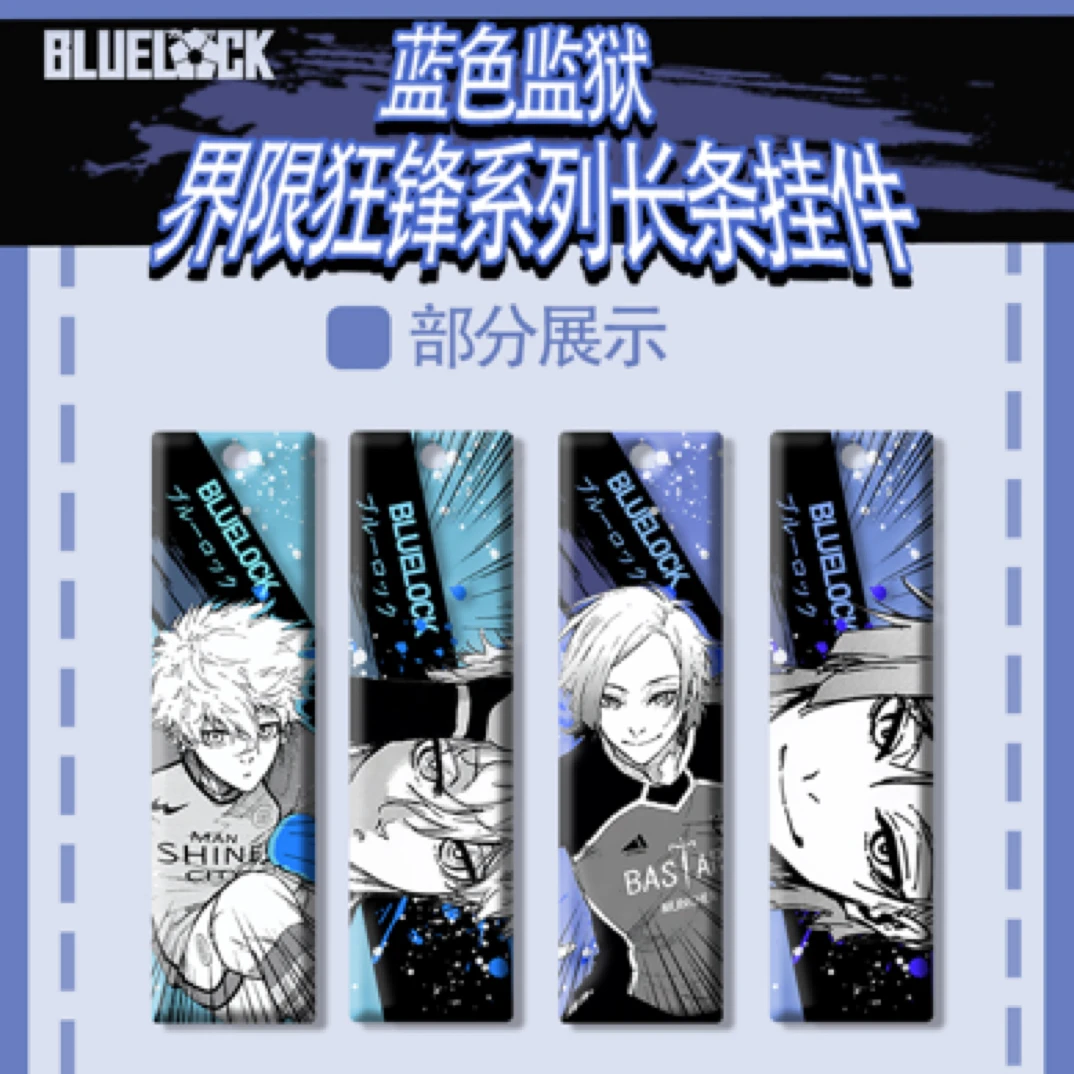蓝锁（非官）狂峰系列长条挂件