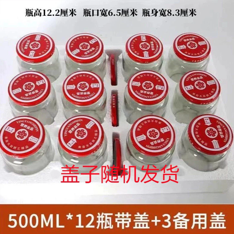 耐高温厂家直销罐头瓶空瓶配随机瓶盖食品级玻璃瓶密封罐500克