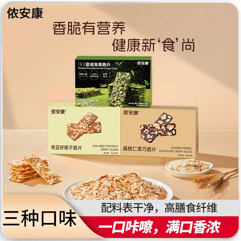 侬安康抹茶夏威夷果脆片奇亚籽椰子扁桃仁黑巧代餐户外零食WD/QC