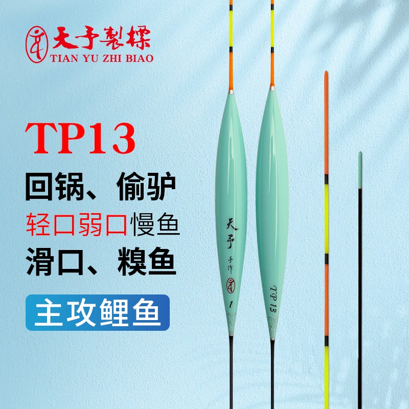 天予浮漂TP13黑坑鲤鱼回锅偷驴高灵敏逆光定制正品高质量梭子漂