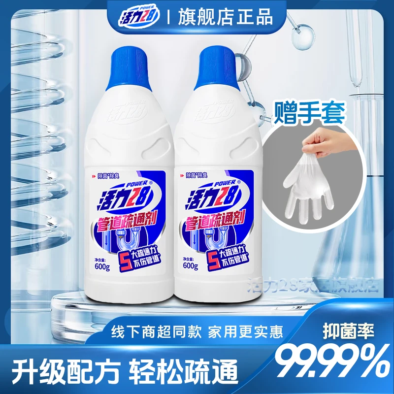 活力28管道疏通剂溶解厨房厕所下水道堵塞地漏除菌防臭除异味神器