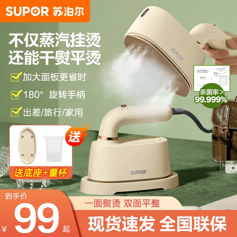 苏泊尔挂烫机新款家用手持式小型便携式蒸汽熨斗卧室宿舍神器旅行