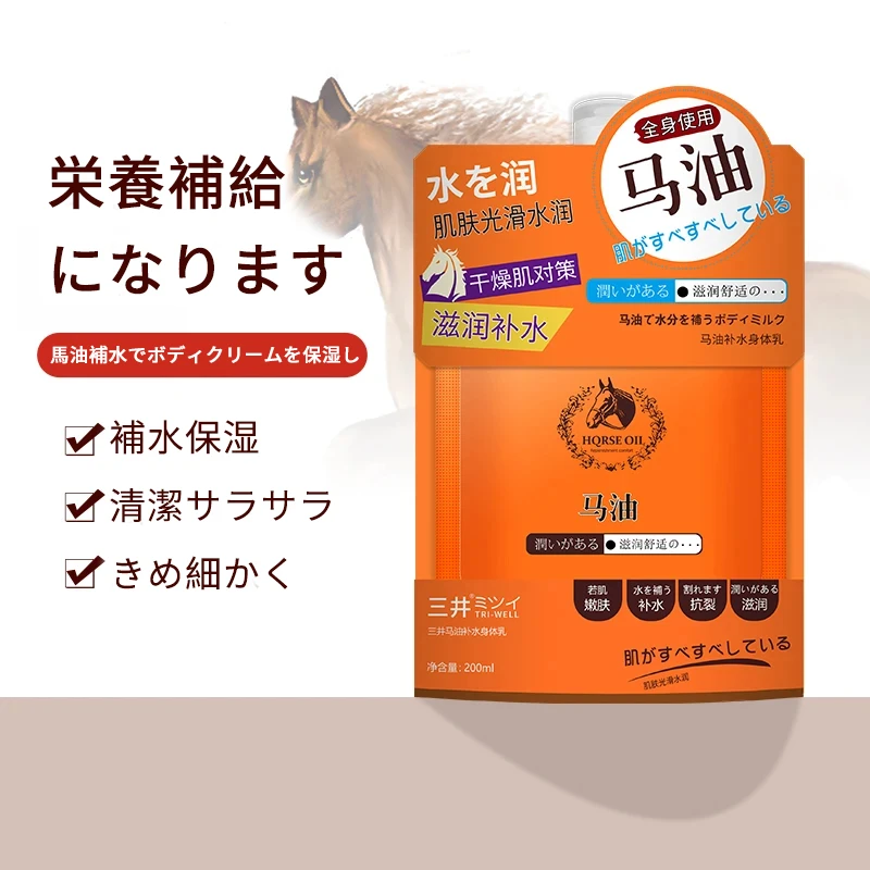 日本三井马油乳面霜补水保湿滋润秋冬防裂身体乳200ml