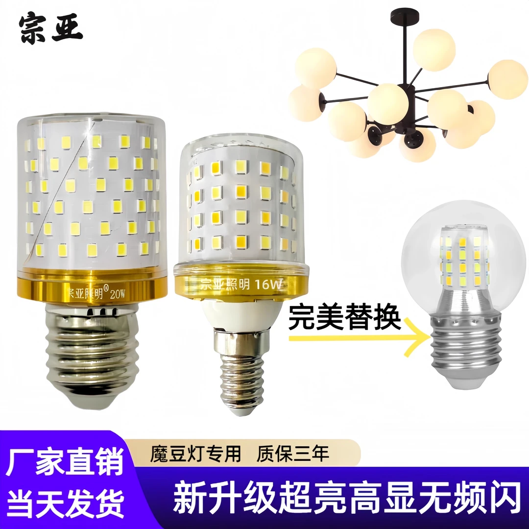 宗亚LED灯泡E27大螺口e14超亮节能G45魔豆灯家用护眼光源三色变光
