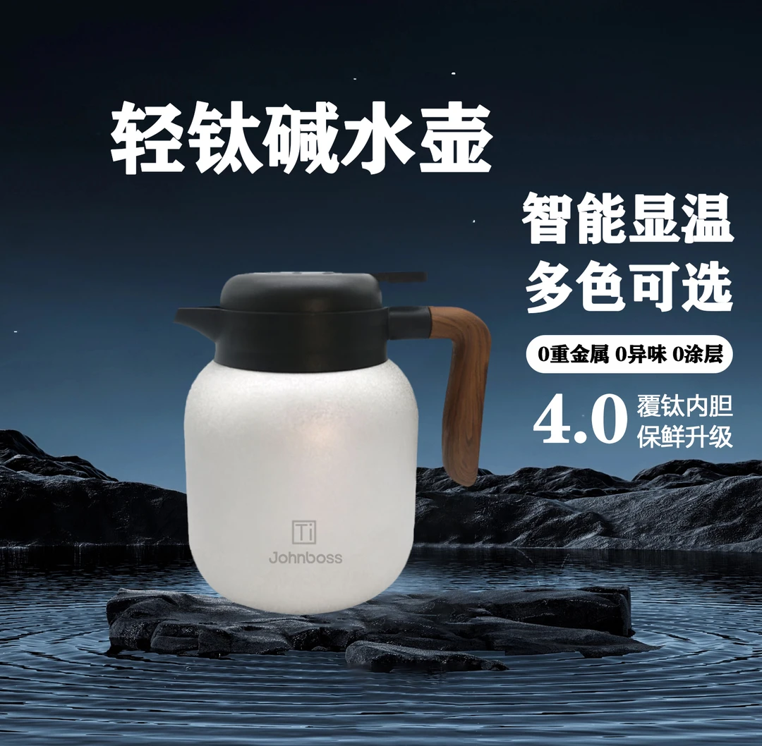 john boss弱碱水水壶带温度数显钛保温壶家用高档闷茶壶