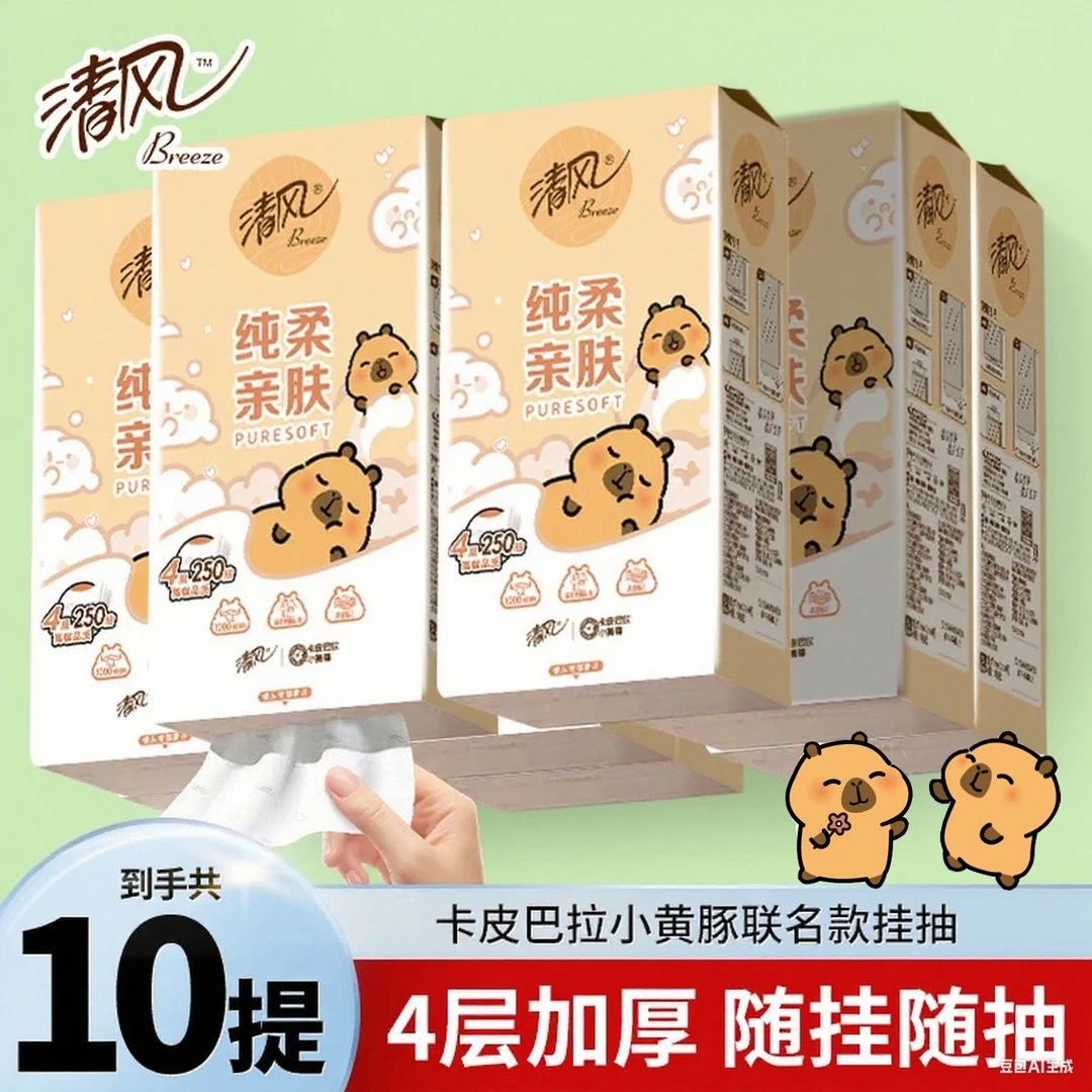 清风抽纸4层250抽壁挂抽纸家用餐巾纸卫生纸家庭装面巾纸学生用纸