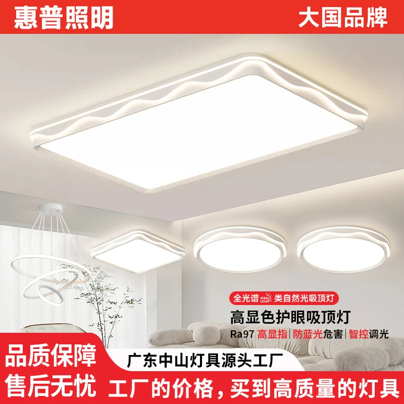 惠普照明2025客厅简约创意个性波浪吸顶灯家用房间餐厅全光谱护眼