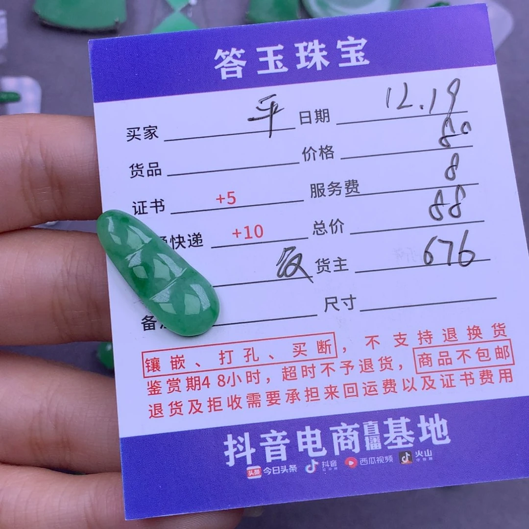 未镶嵌挂件翡翠?****?