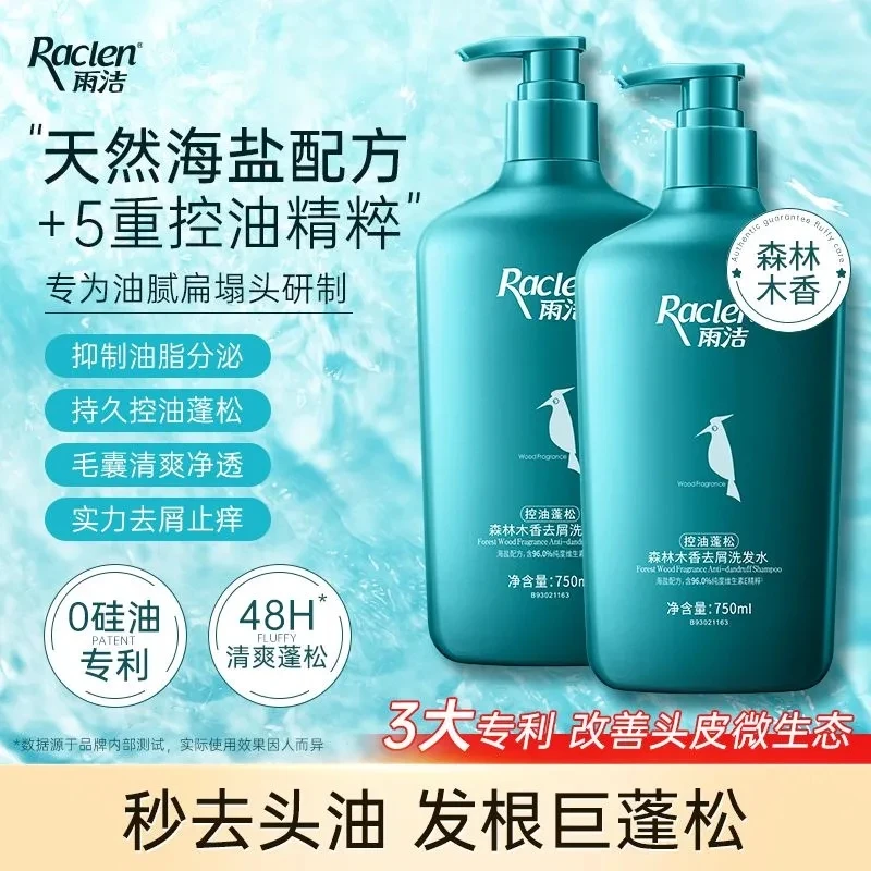 Raclen/雨洁控油蓬松洗发水森林木香洗发露持久清爽柔顺洗头膏