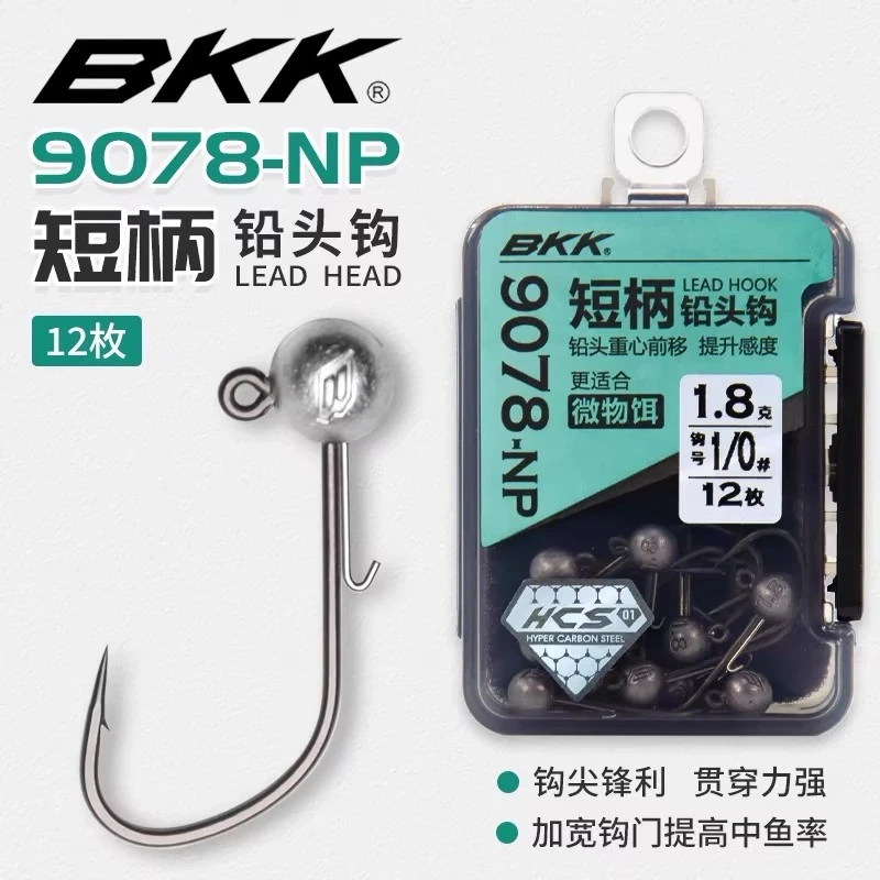 BKK铅头钩9078短柄铅头钩宽腹大钩门路亚黑坑鳜鲈鱼软虫软饵鱼钩