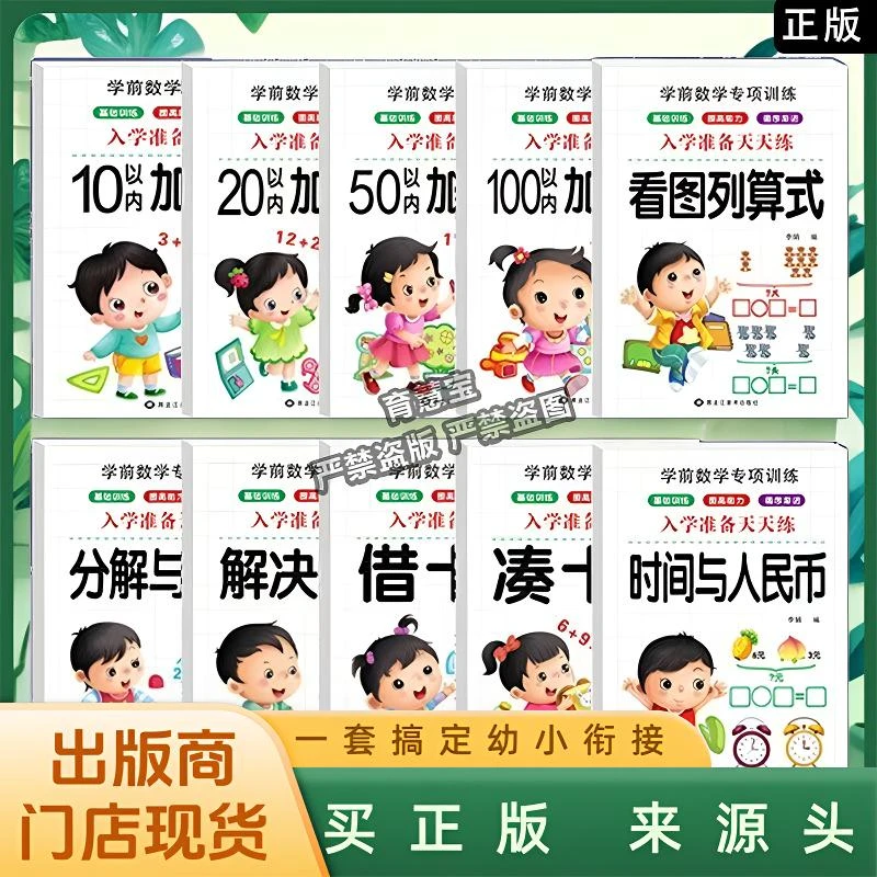幼小衔接教材数学凑十法借十法一年级幼儿园加减法凑十法练习题