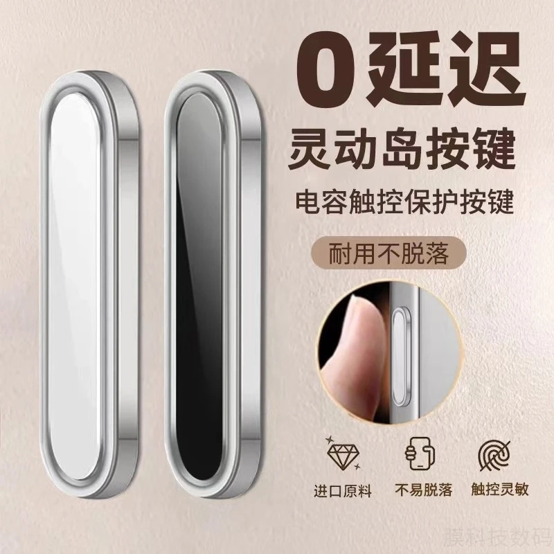 适用苹果iPhone16Promax手机按键贴16Pro相机防刮保护防汗不卡顿