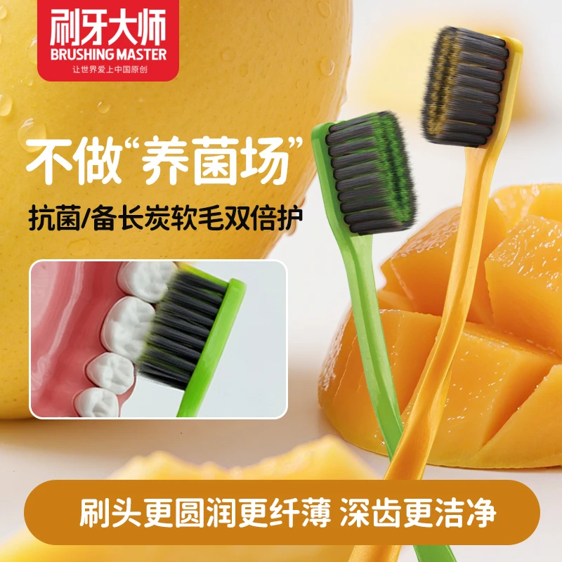 成人刷牙大师牙刷含备长炭细柔软毛小刷头仿生芒果情侣牙刷双支装