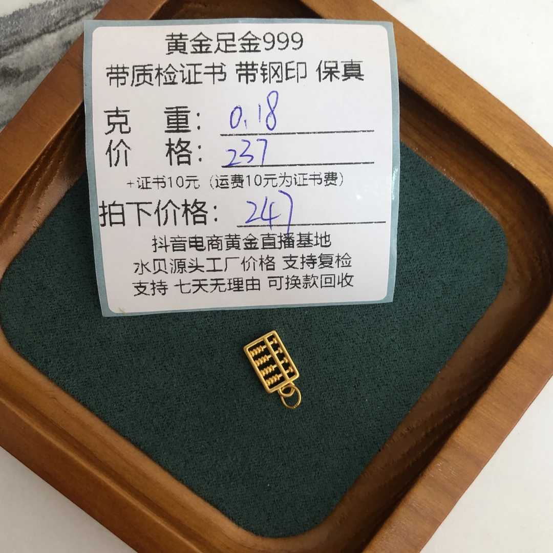 J1018足金999小算盘 黄金配件