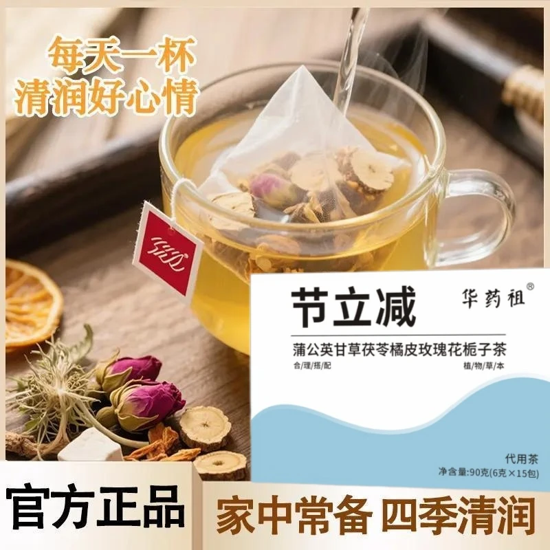 蒲公英甘草茯苓橘皮玫瑰花栀子茶主播同款组合独立小包装15包/盒