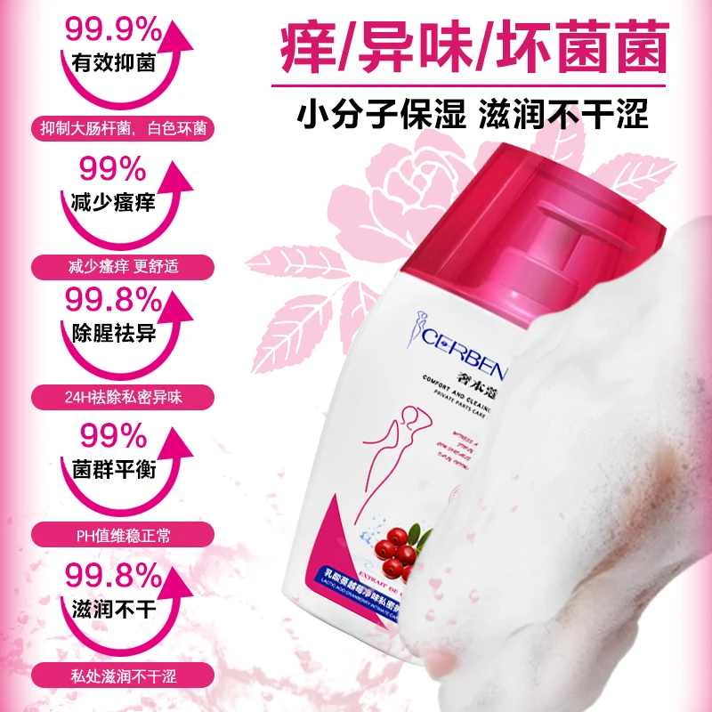 2[净味+抑菌]奢本蔻CERBENCOOM男女蔓越莓乳酸私处护理液220ml/瓶