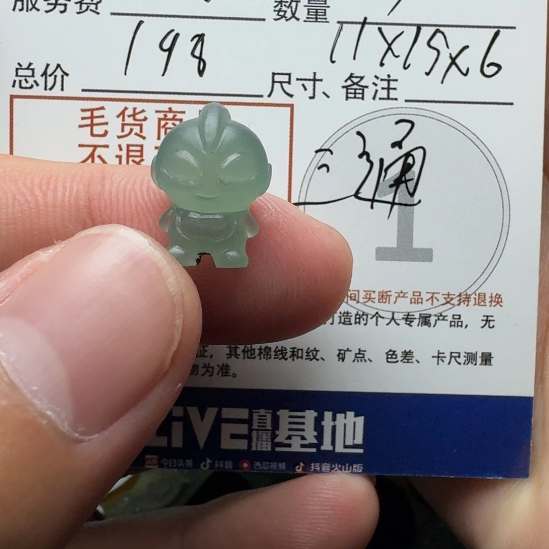 朱***顺定制翡翠未镶嵌翡翠三通